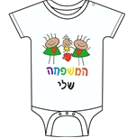 בגדי תינוק וילדים המשפחה שלי אמהות