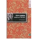 אוסקר ווילד - מפורסם ידוע לשמצה