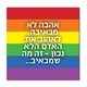 מגנט אהבה גאה