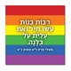 מגנט רבות בנות