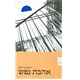 אהבת נפש